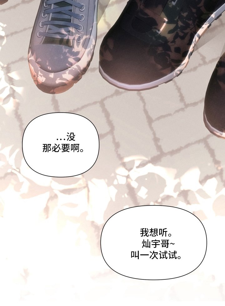第9章：我想听