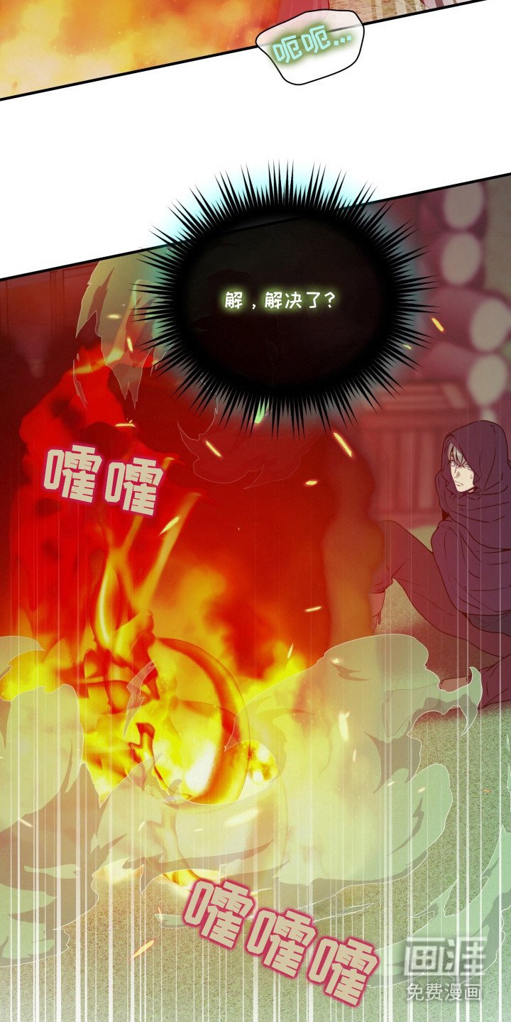 第2章：净化之火