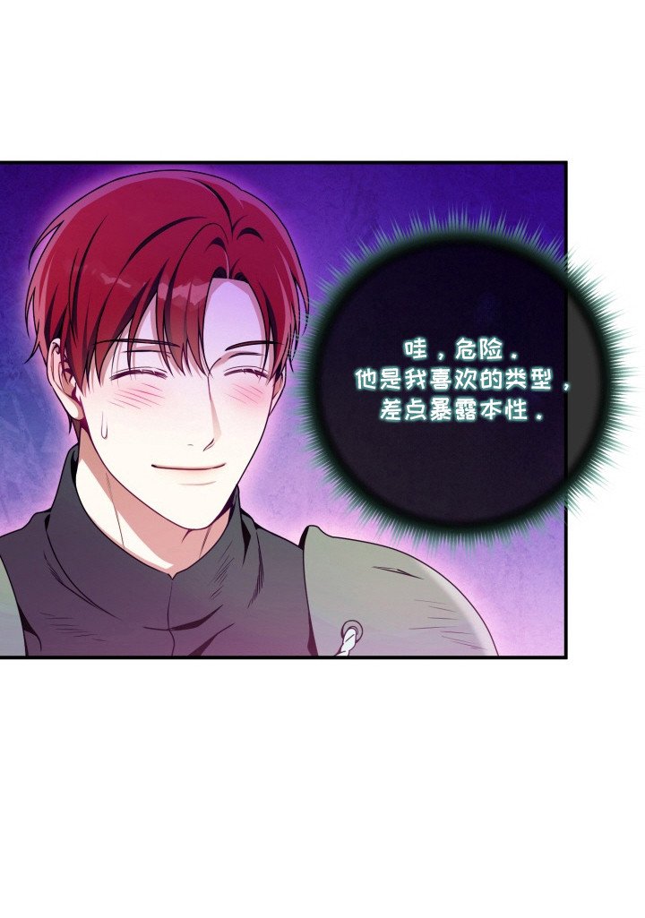 第3章：疑心病