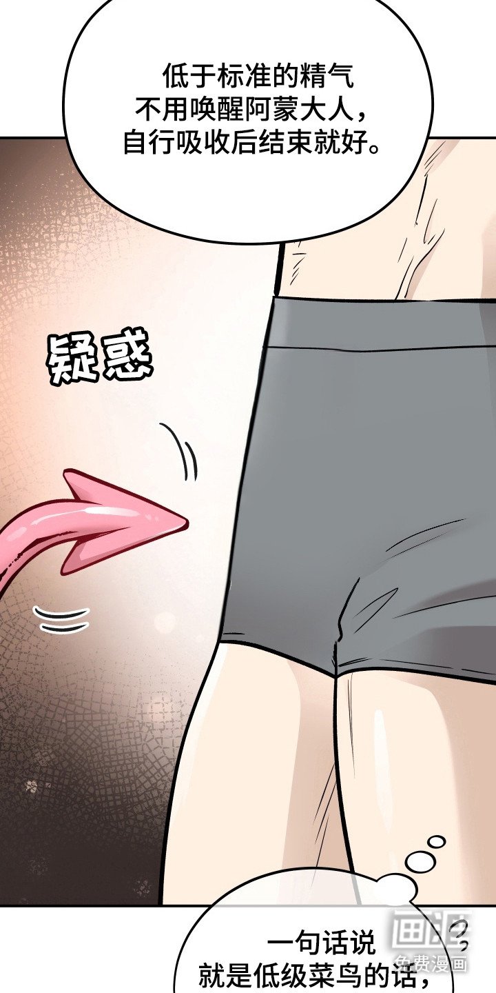 第3章：唤醒魔王
