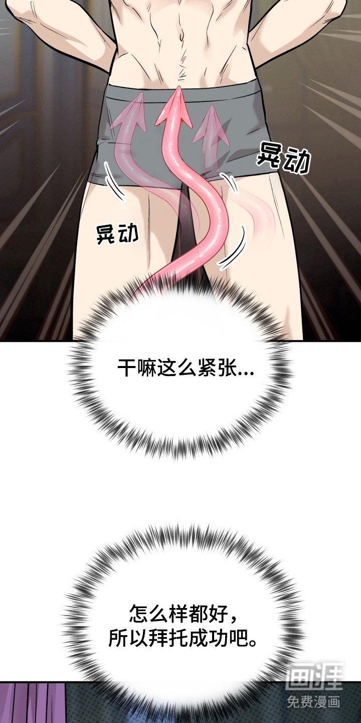 第3章：唤醒魔王