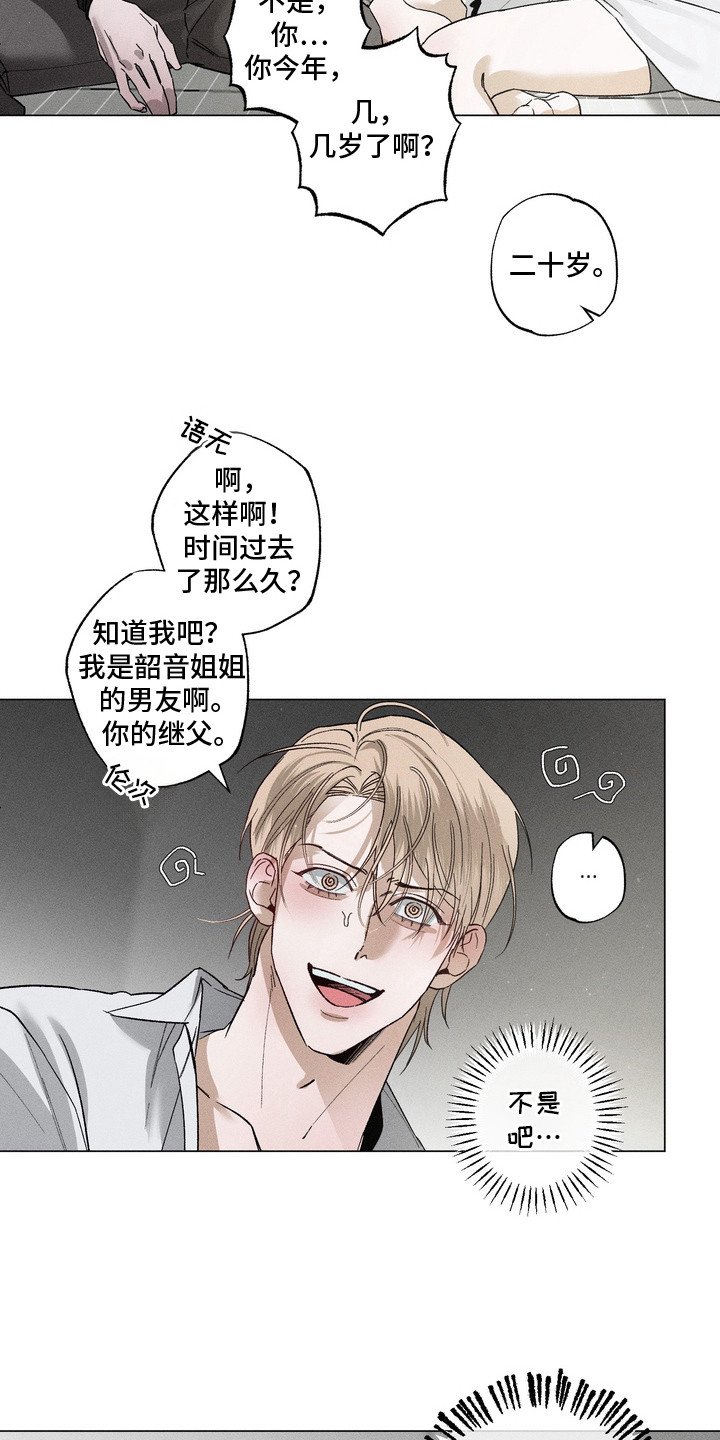 第2章：继子