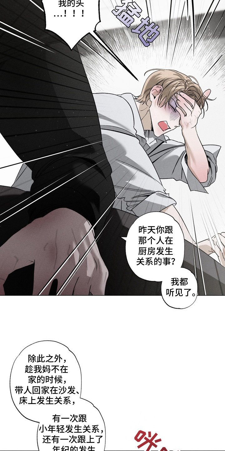 第2章：继子