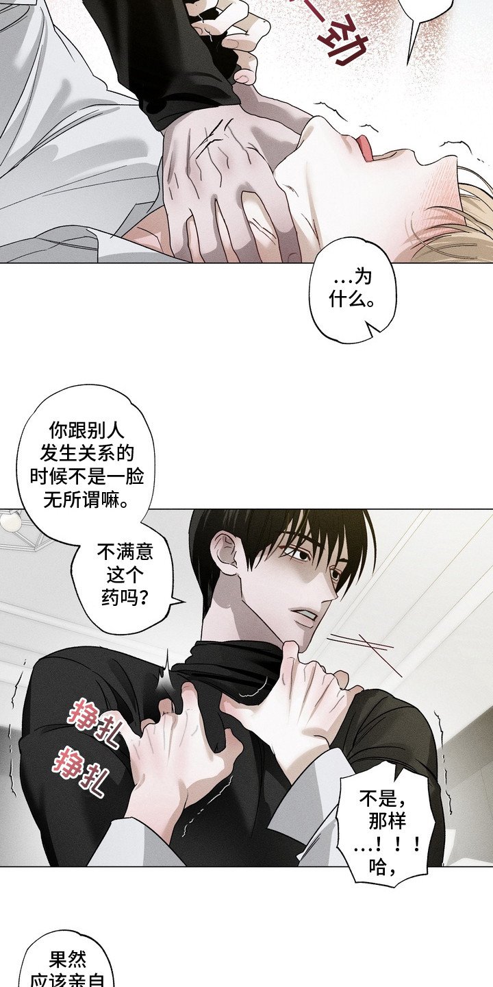 第3章：占有欲