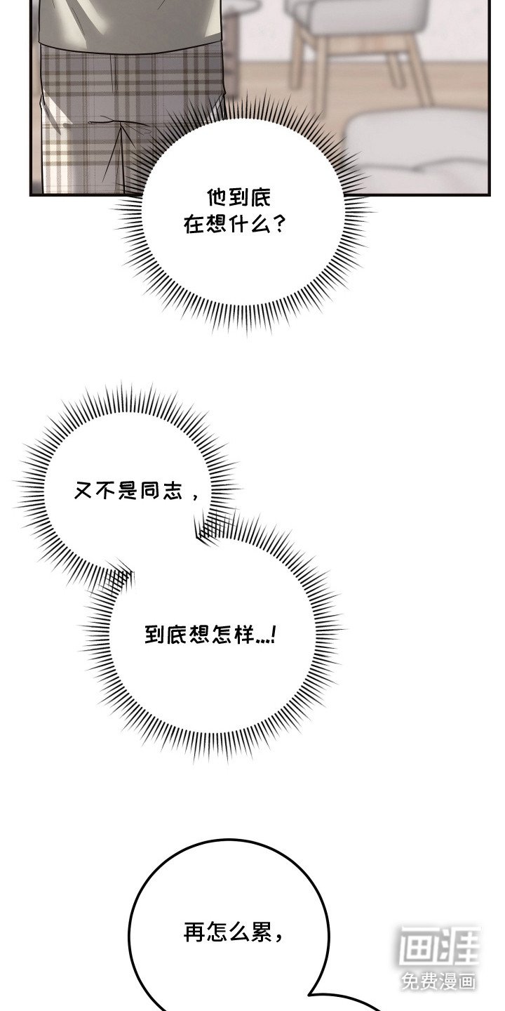 第17章：不敢乱动
