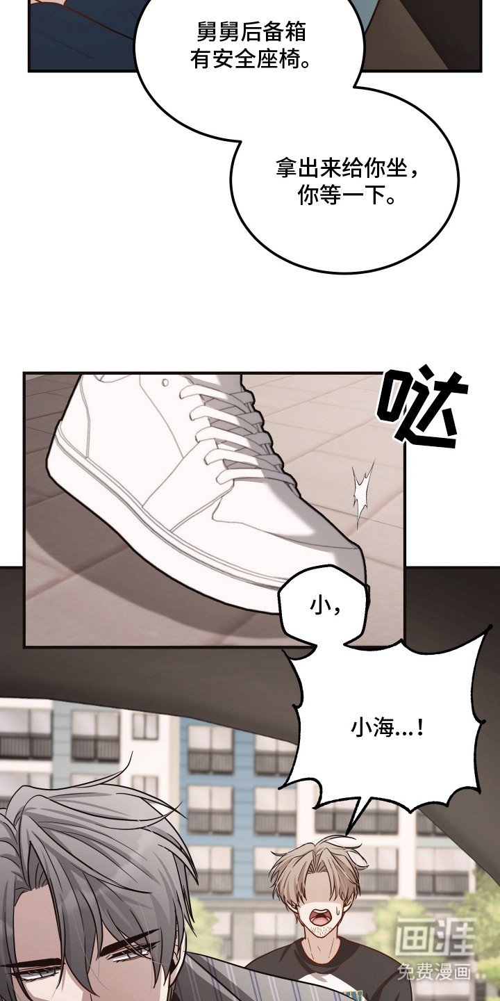 第9章：外甥