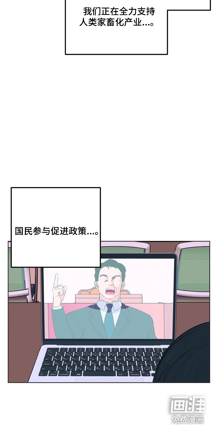 第1章：家畜灭绝