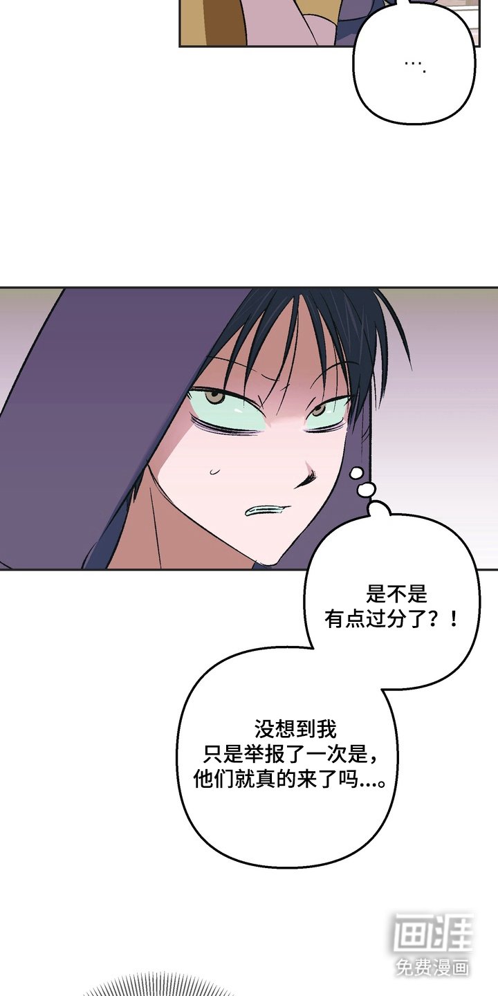 第2章：举报