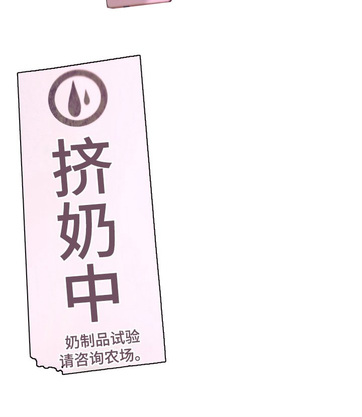 第9章：参观农场（完结）