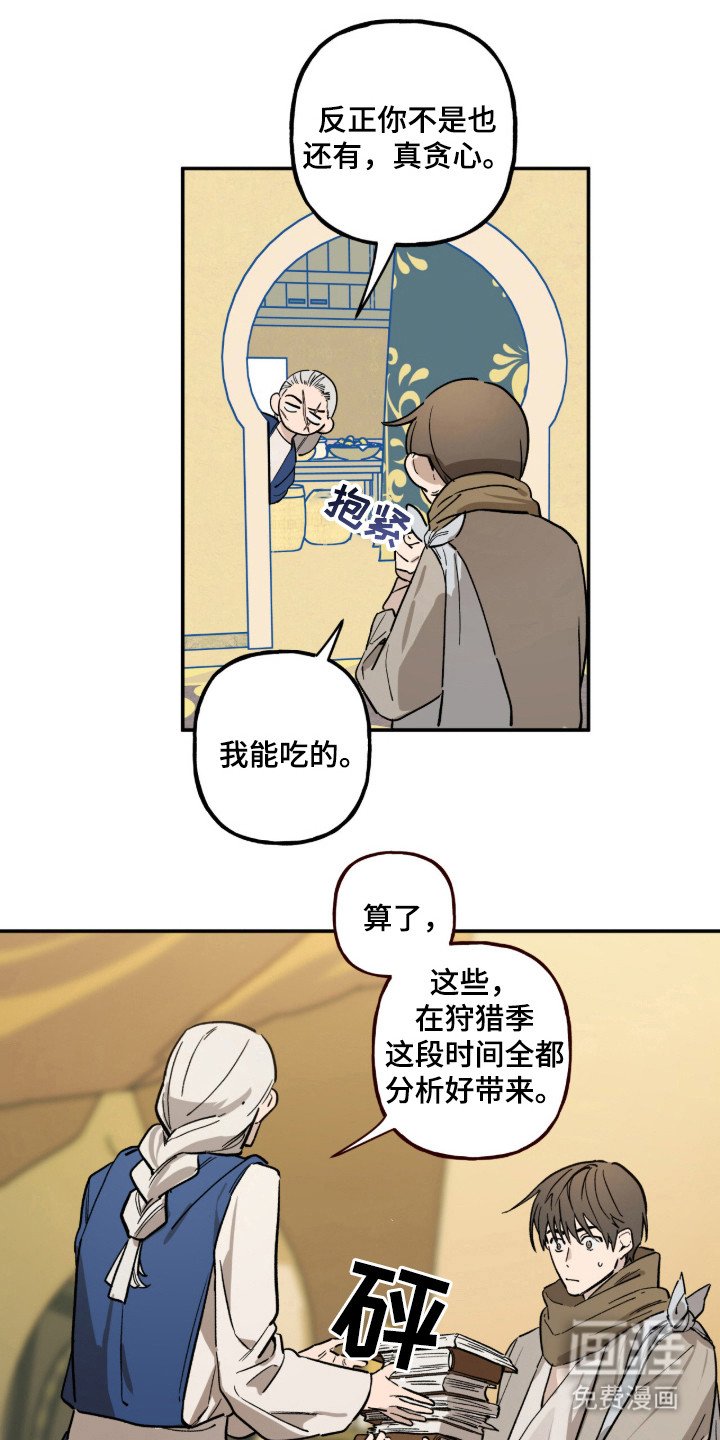 第1章：狩猎季