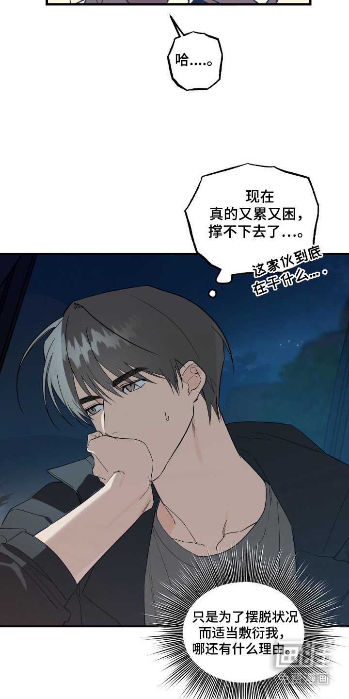 第18章：转移话题
