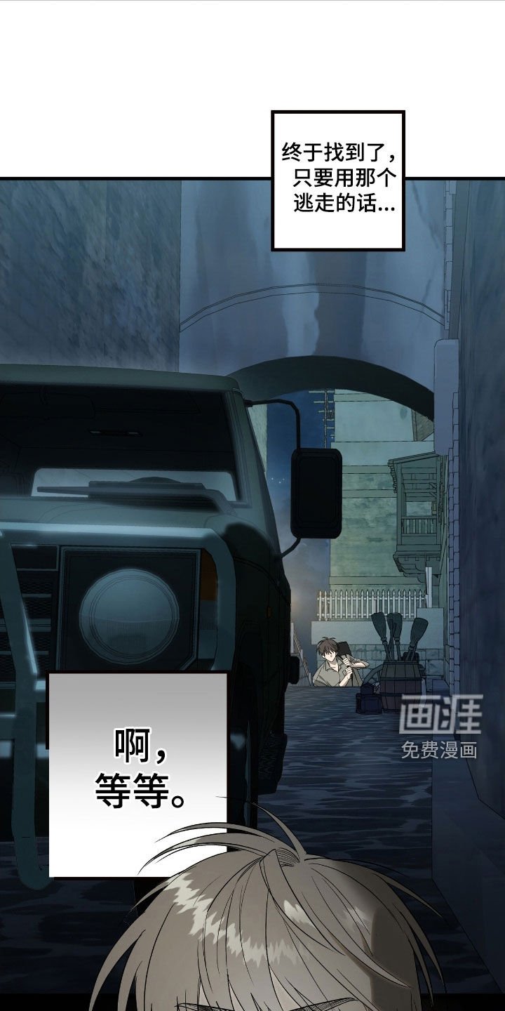 第23章：撞车