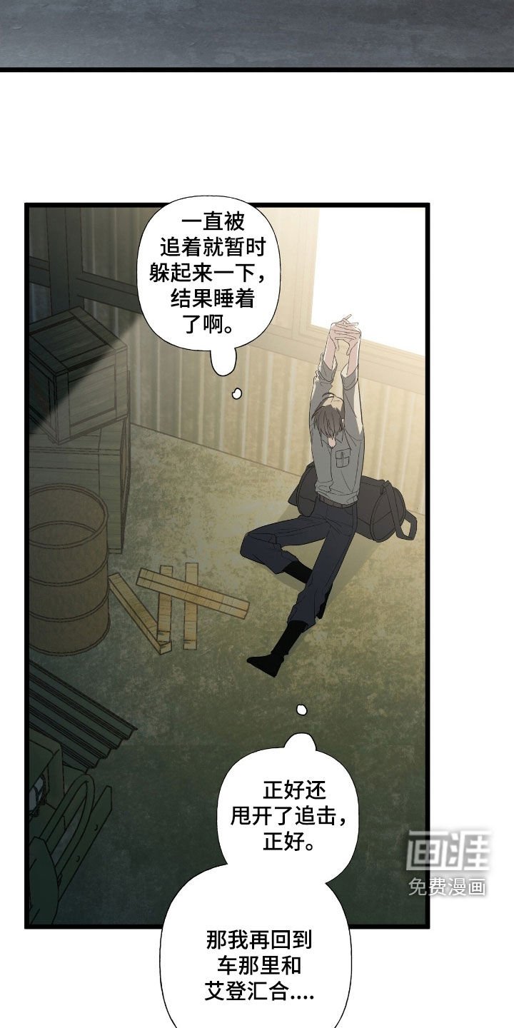 第23章：撞车