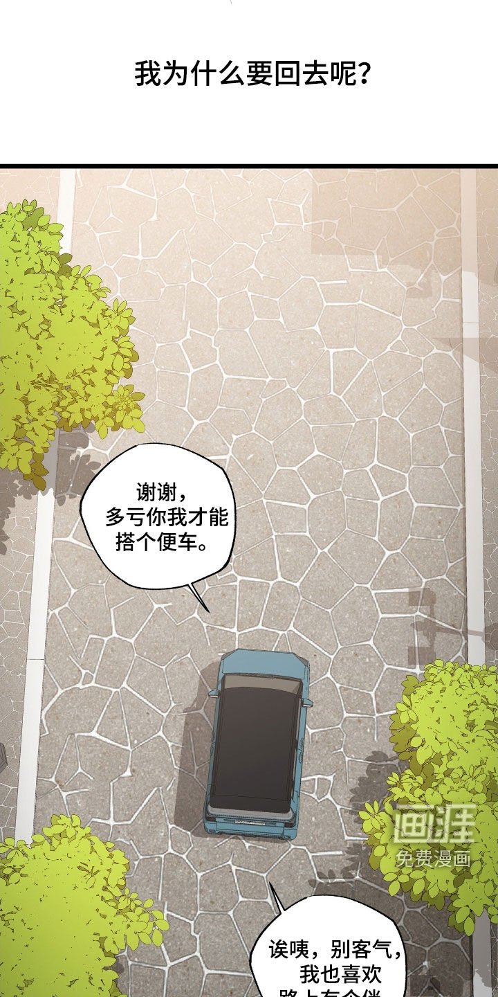 第23章：撞车