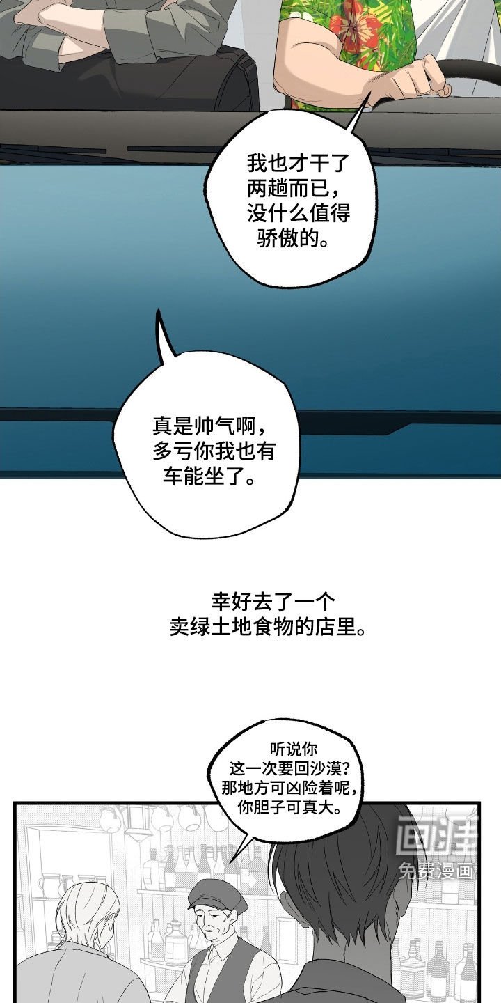 第23章：撞车