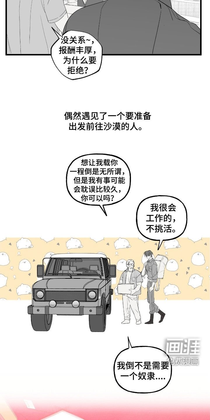 第23章：撞车