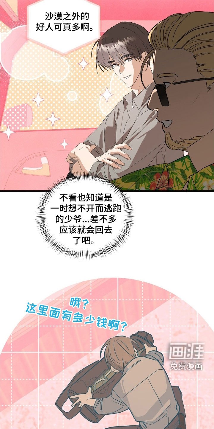 第23章：撞车