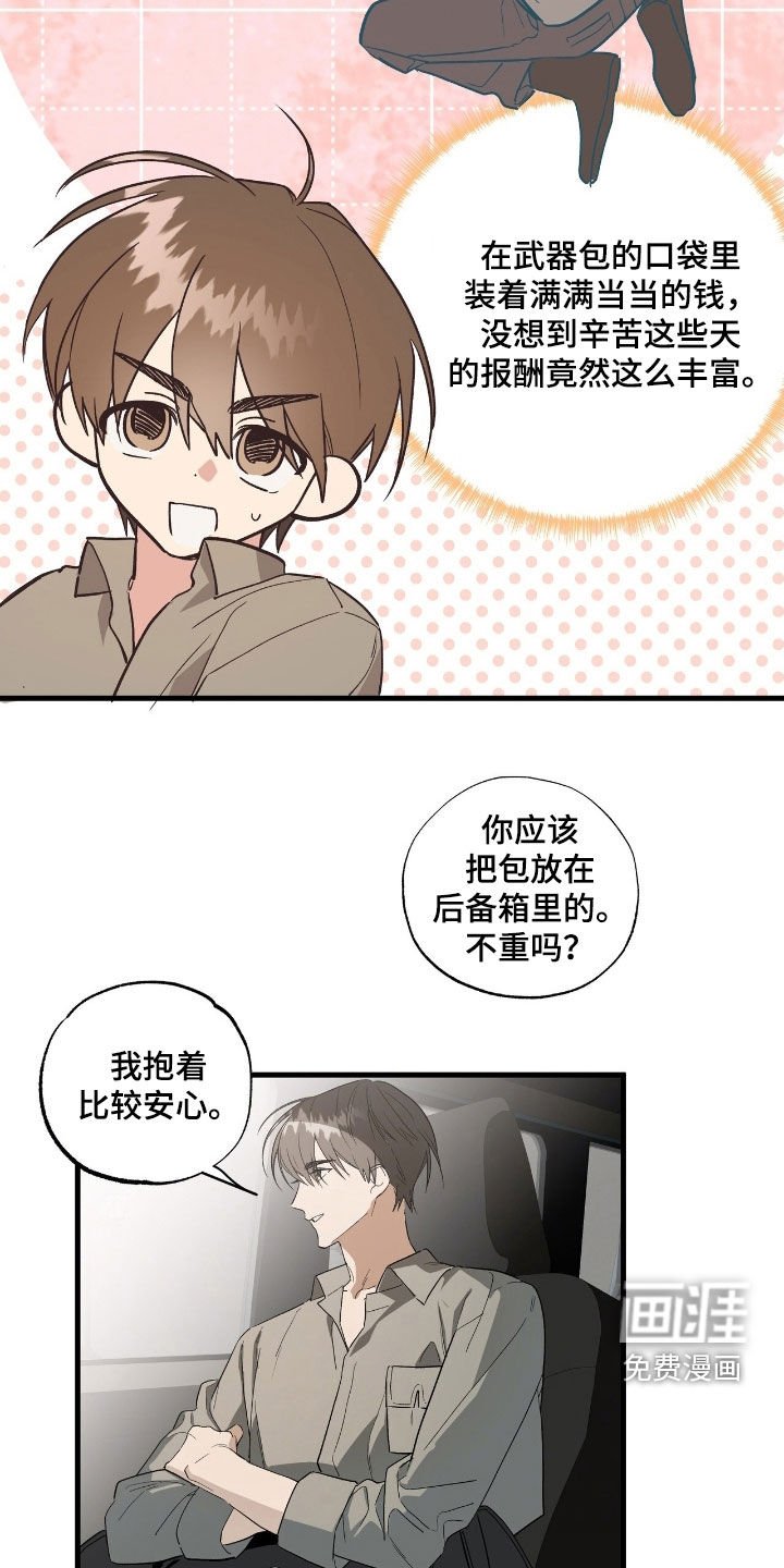 第23章：撞车