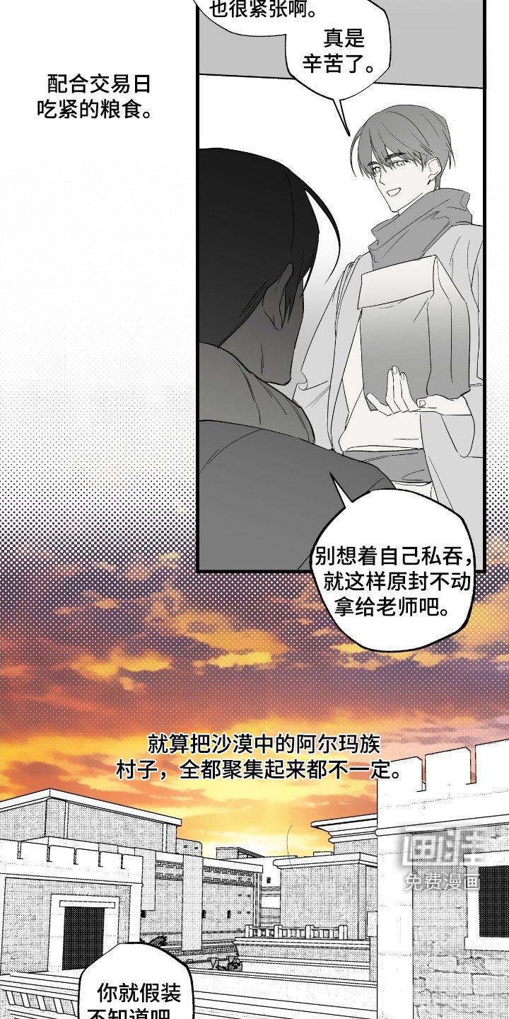第23章：撞车
