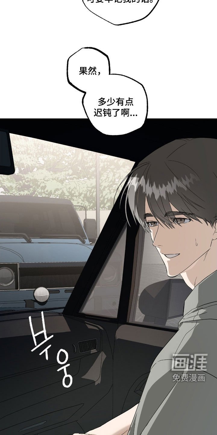 第23章：撞车