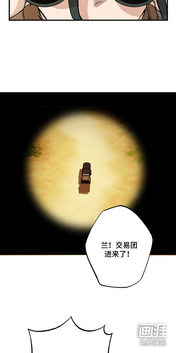 第3章：交易团