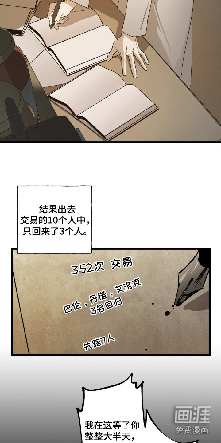 第3章：交易团