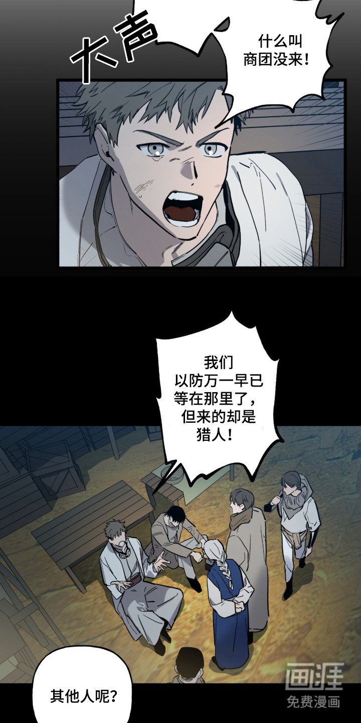 第3章：交易团