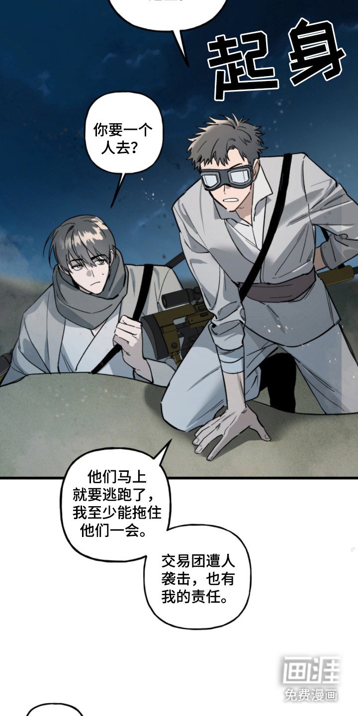 第5章：伏击