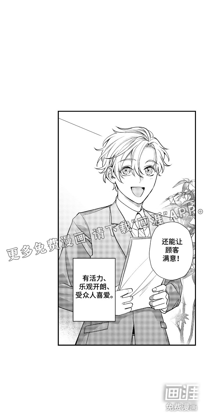 第1章：王牌部长