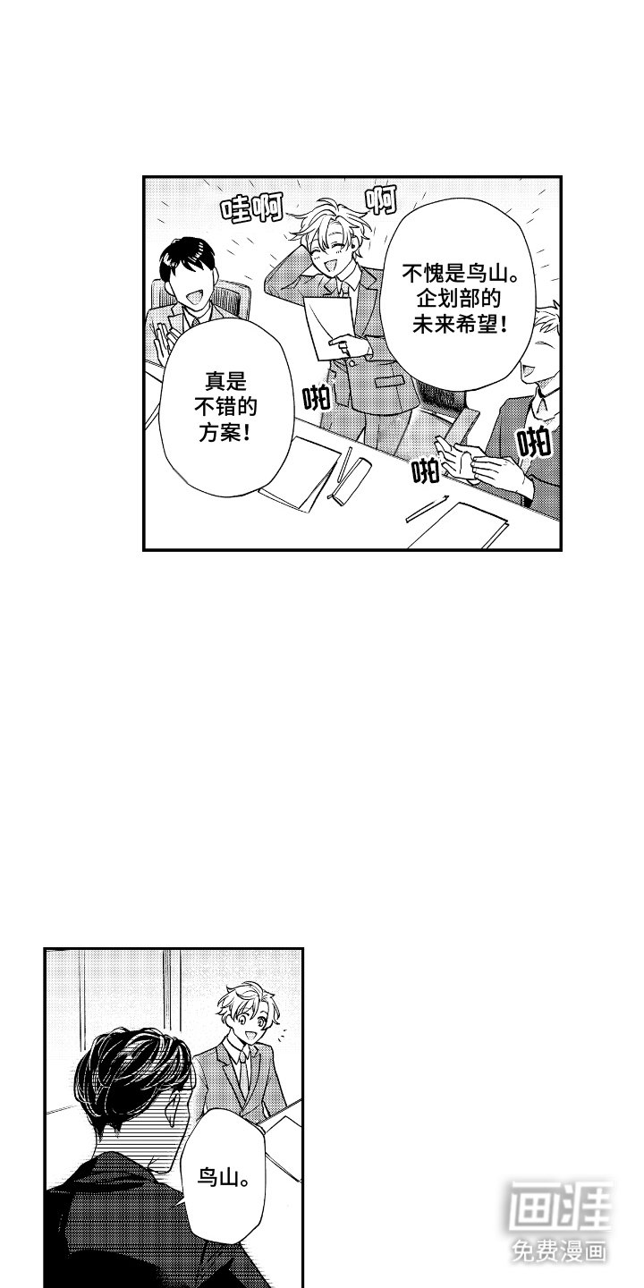 第1章：王牌部长
