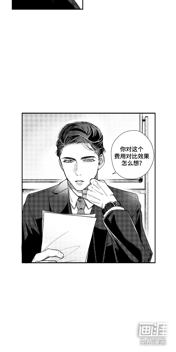 第1章：王牌部长