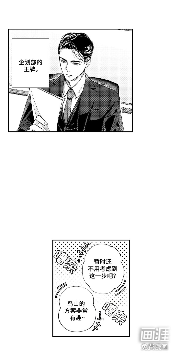第1章：王牌部长