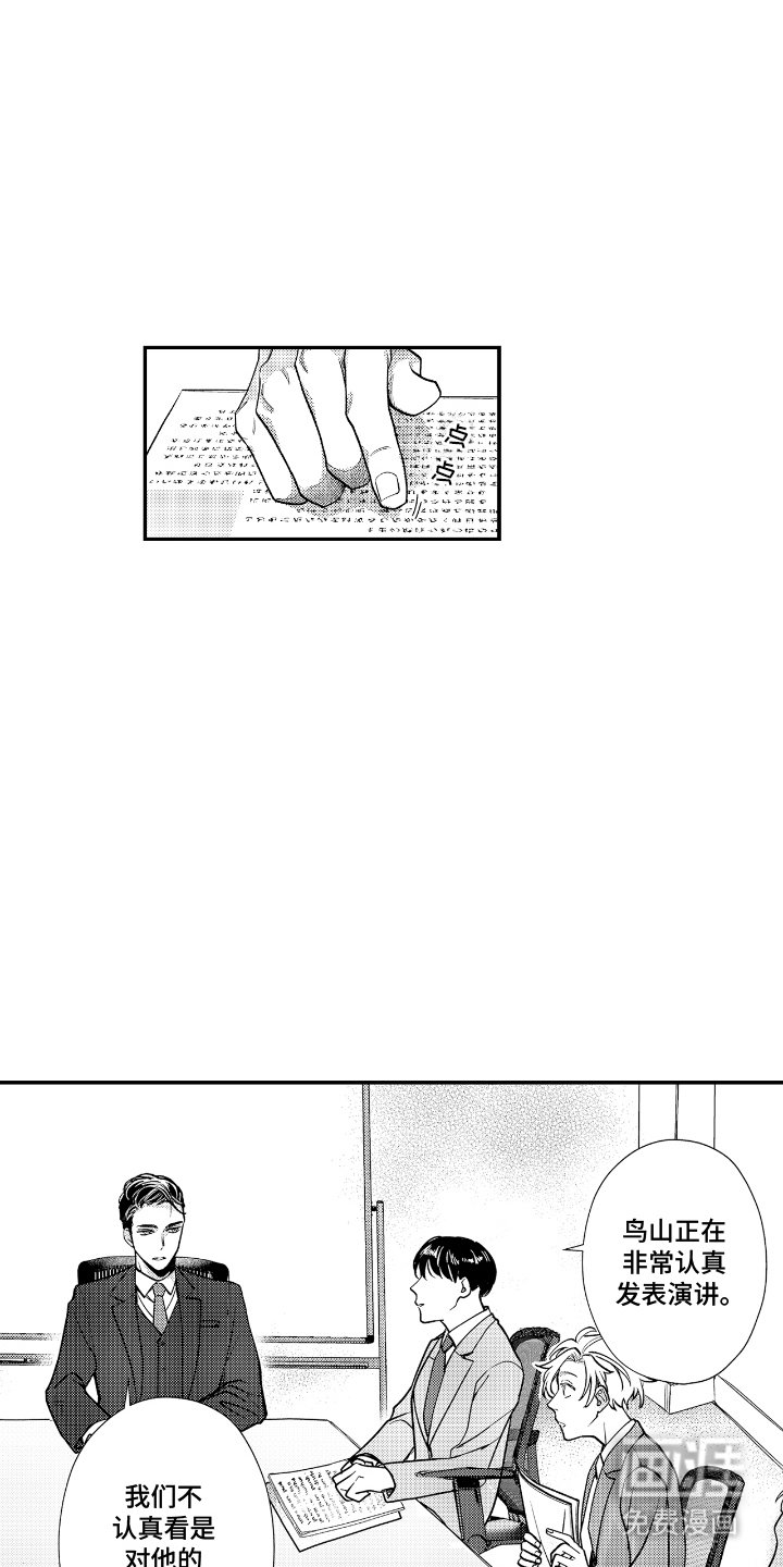 第1章：王牌部长