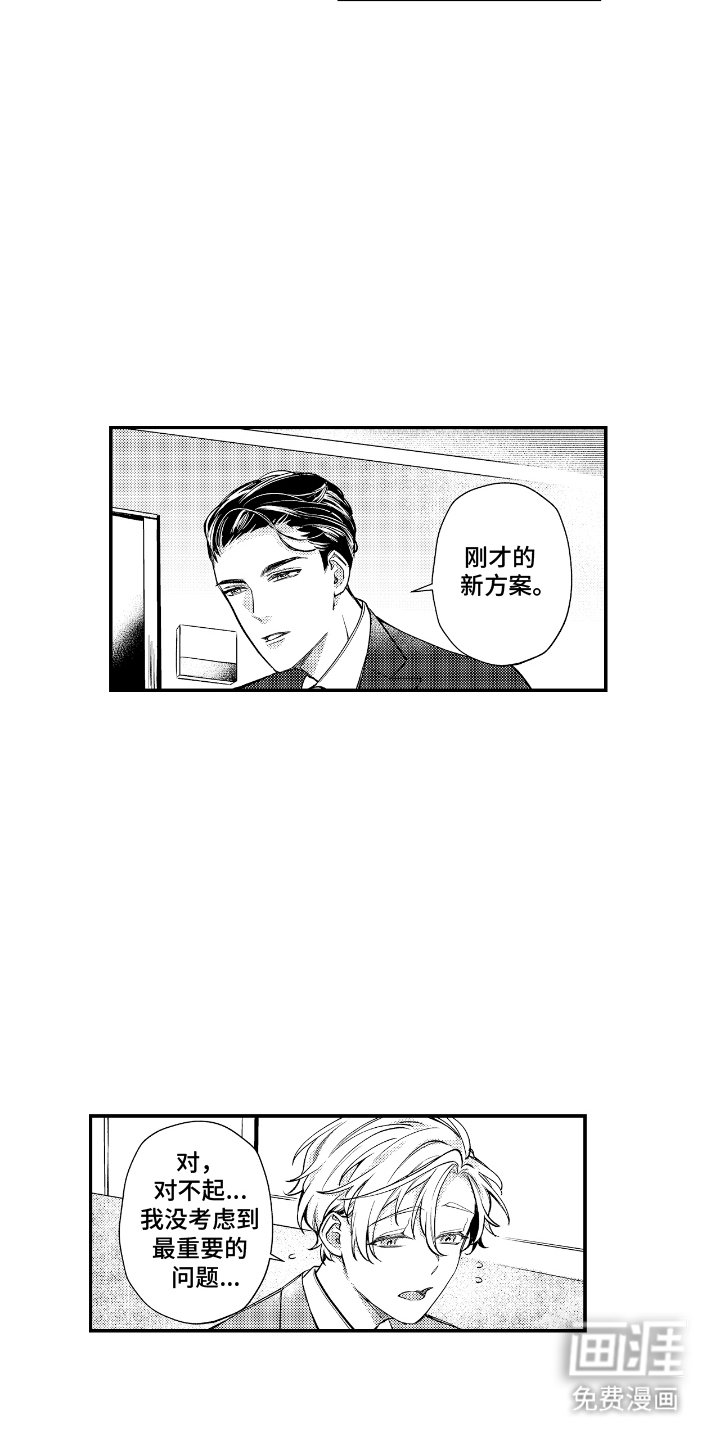 第1章：王牌部长