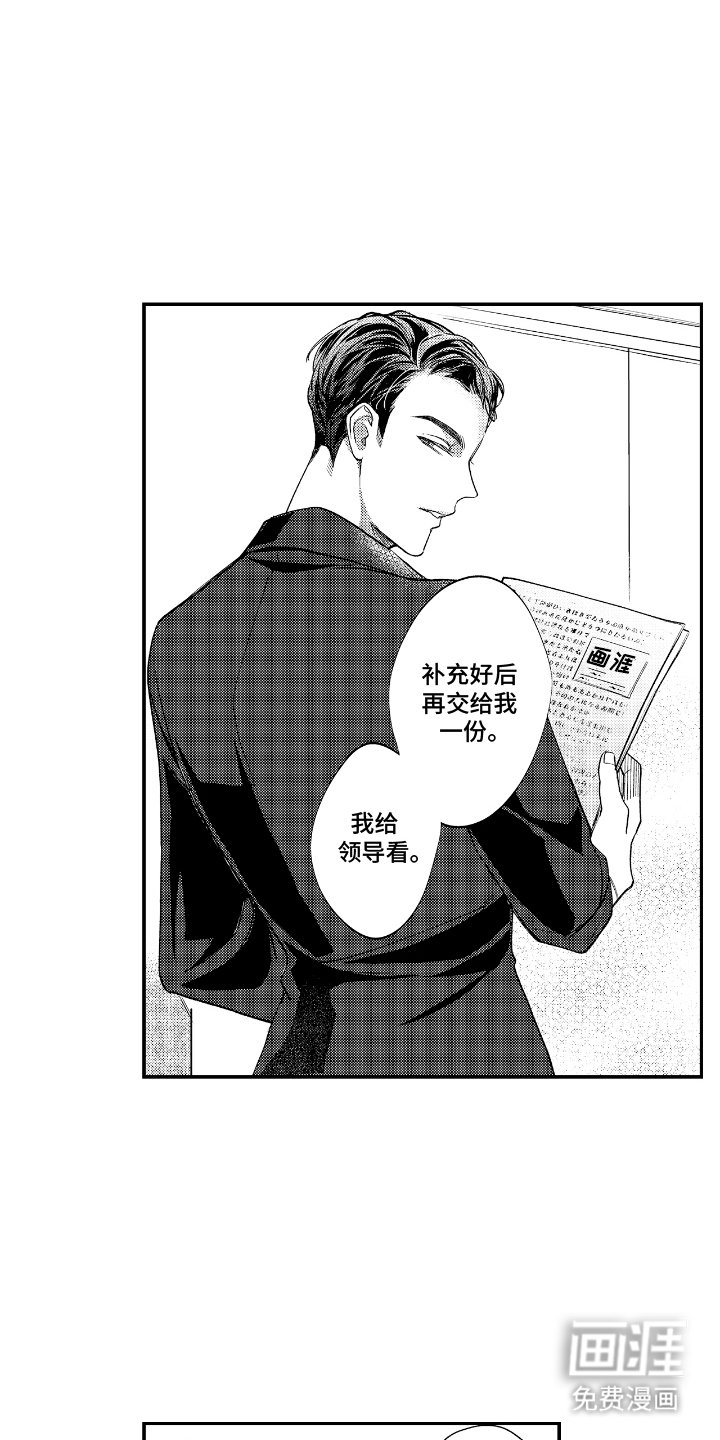 第1章：王牌部长