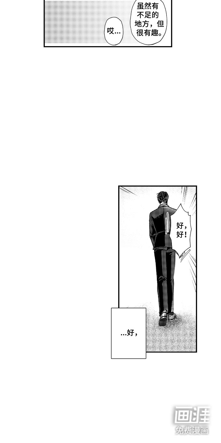 第1章：王牌部长