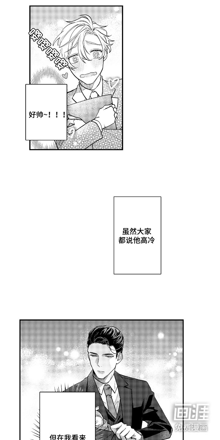 第1章：王牌部长