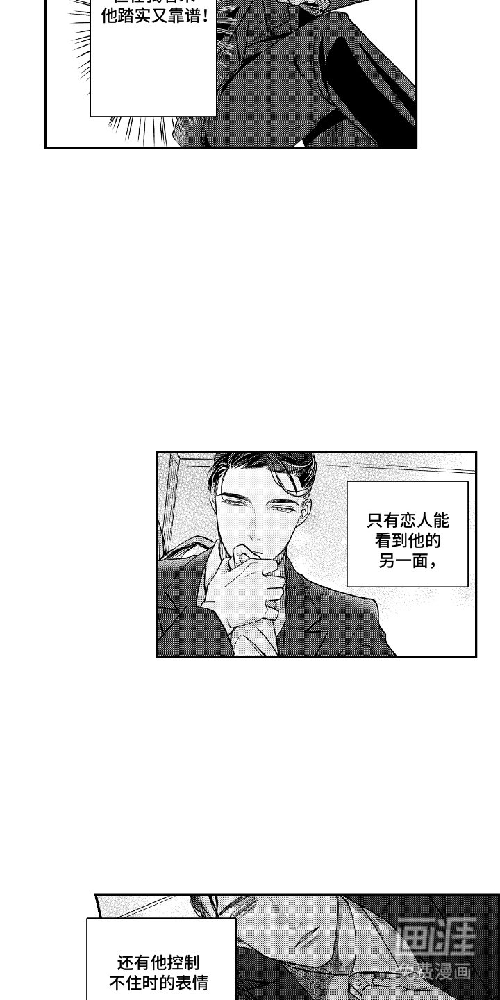 第1章：王牌部长