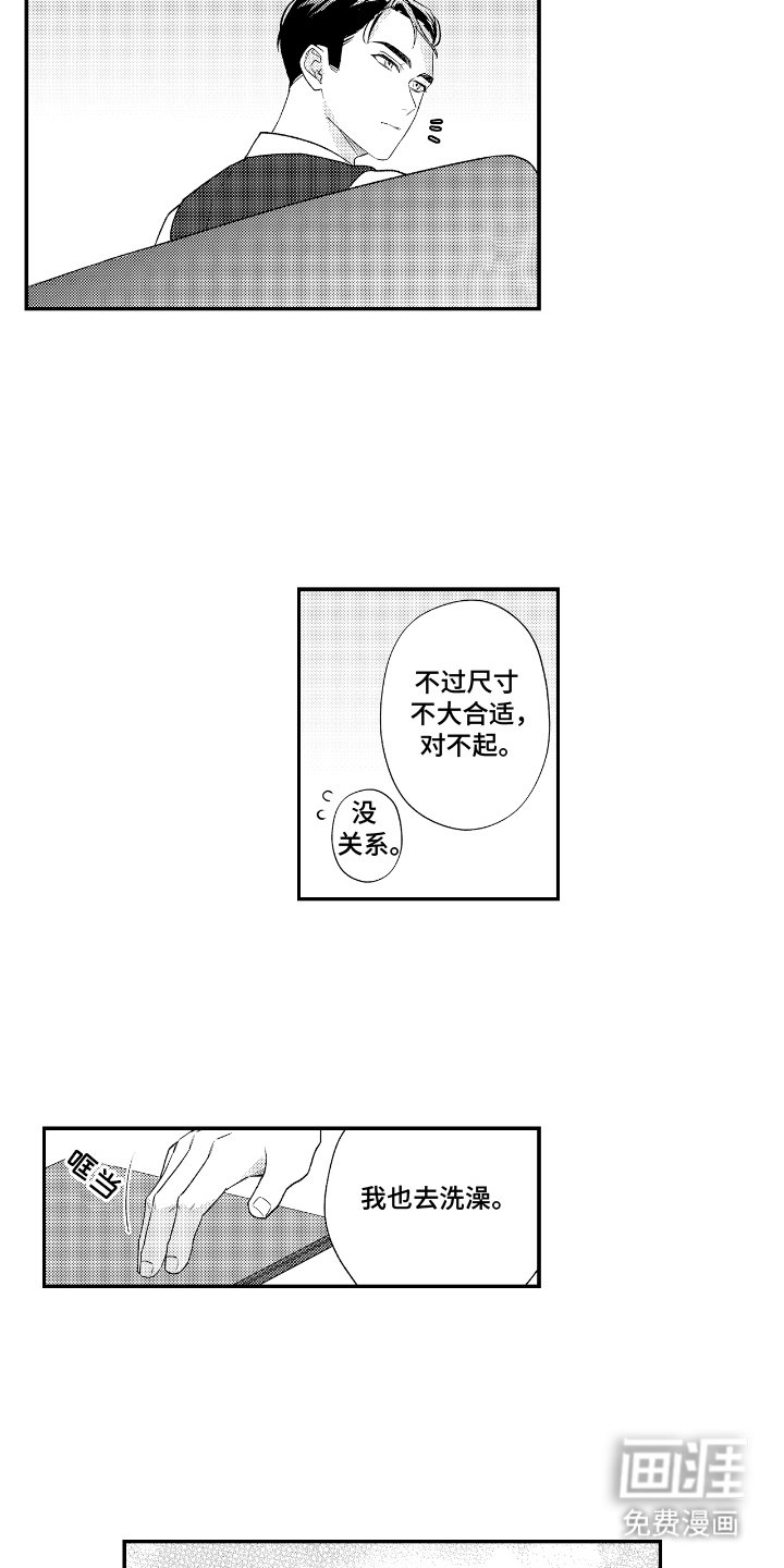 第11章：被发现了