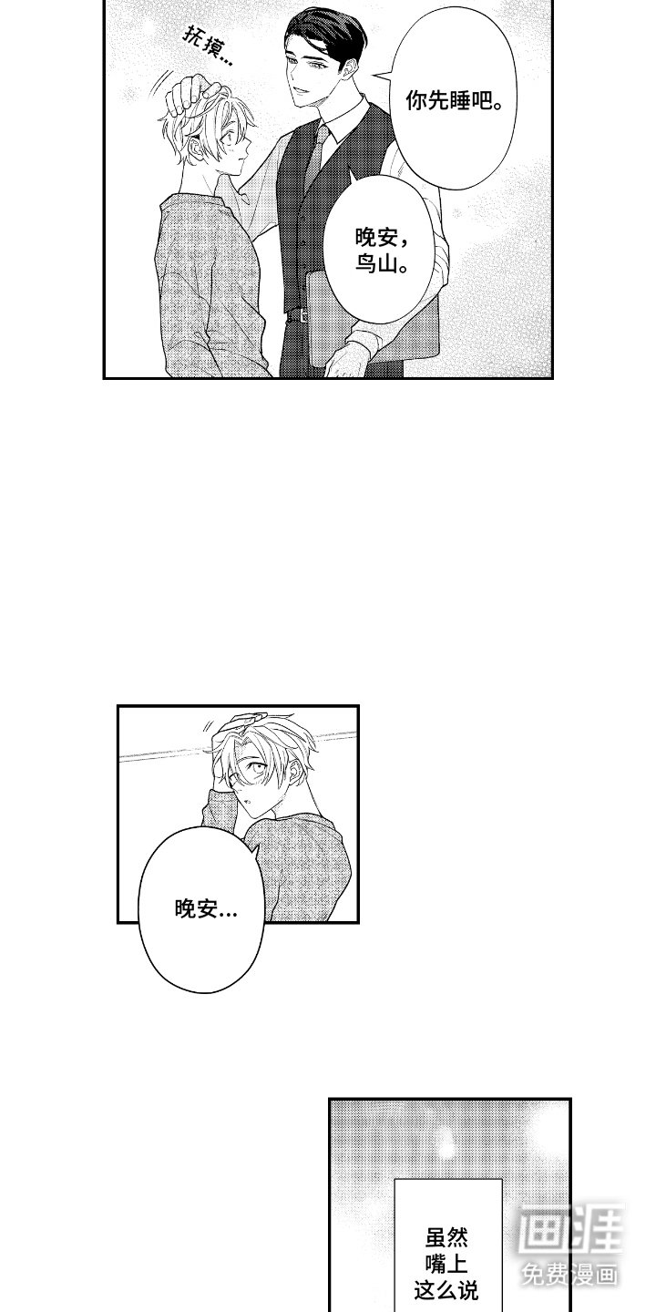 第11章：被发现了