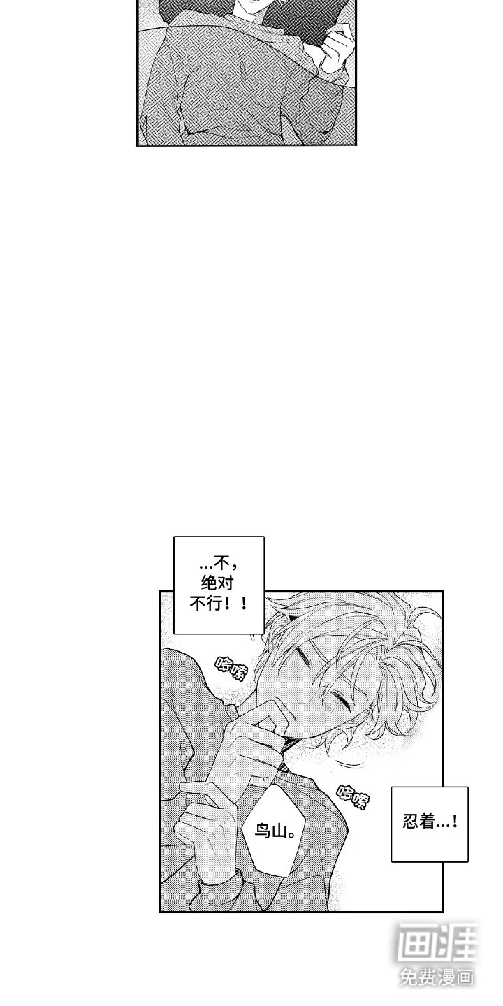 第11章：被发现了