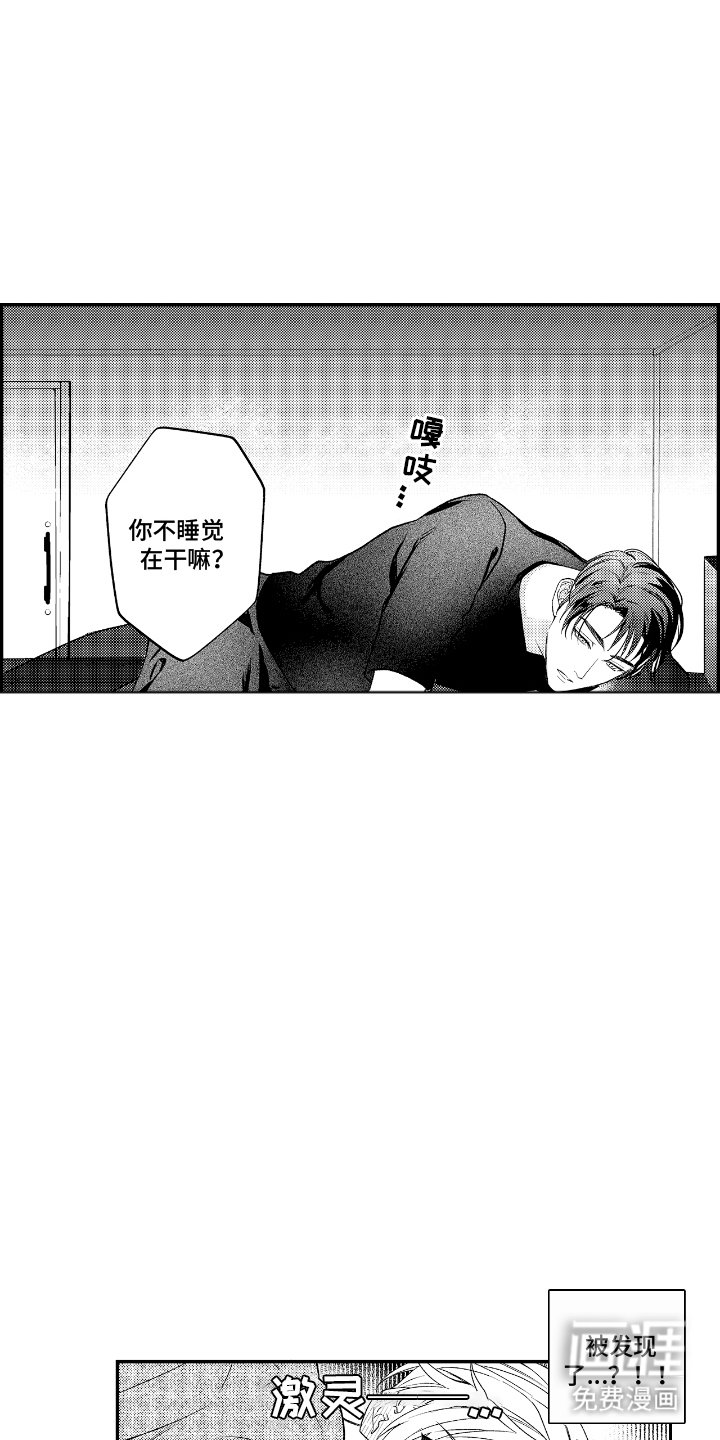 第11章：被发现了