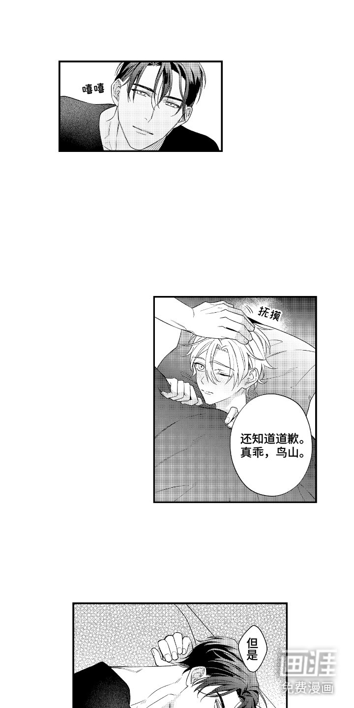 第11章：被发现了