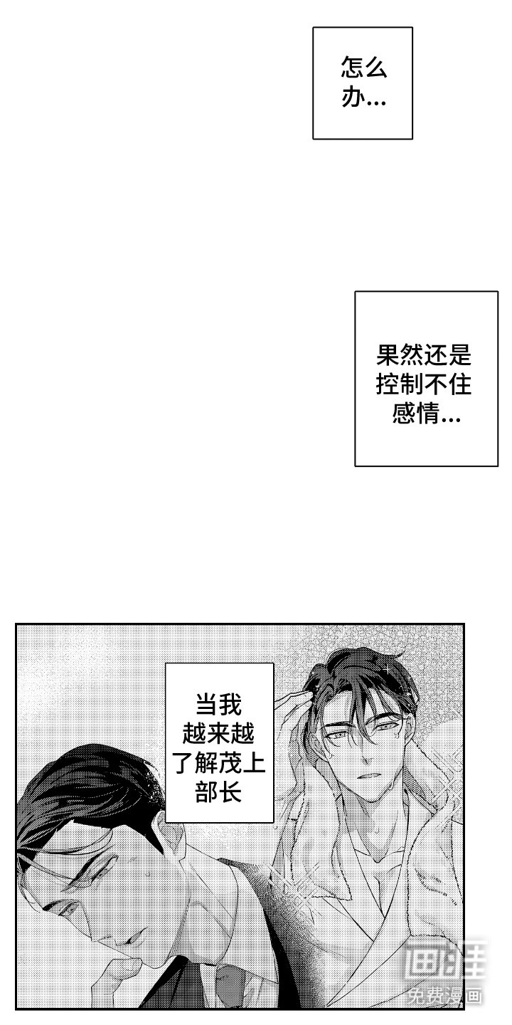 第12章：被他吸引