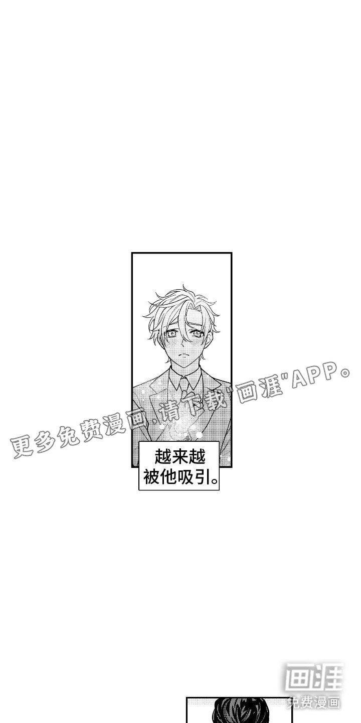 第12章：被他吸引