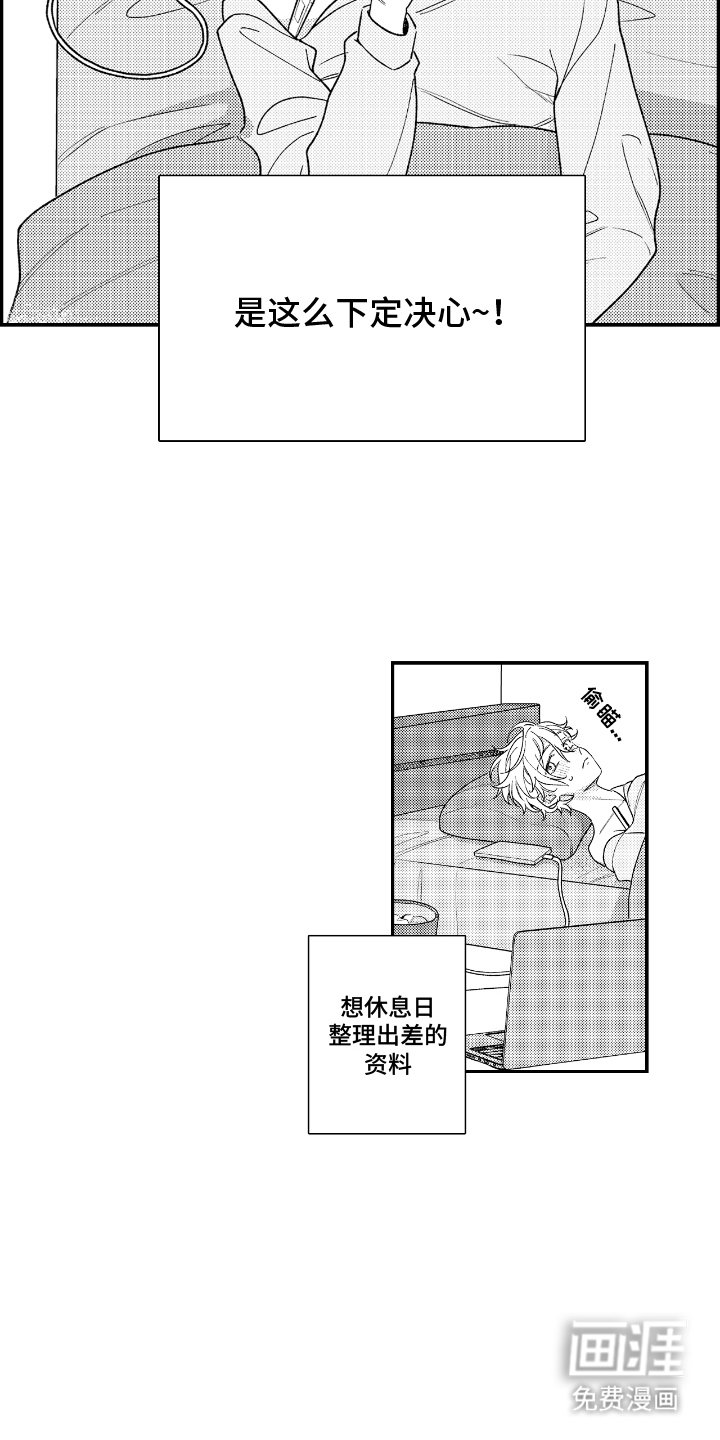 第12章：被他吸引
