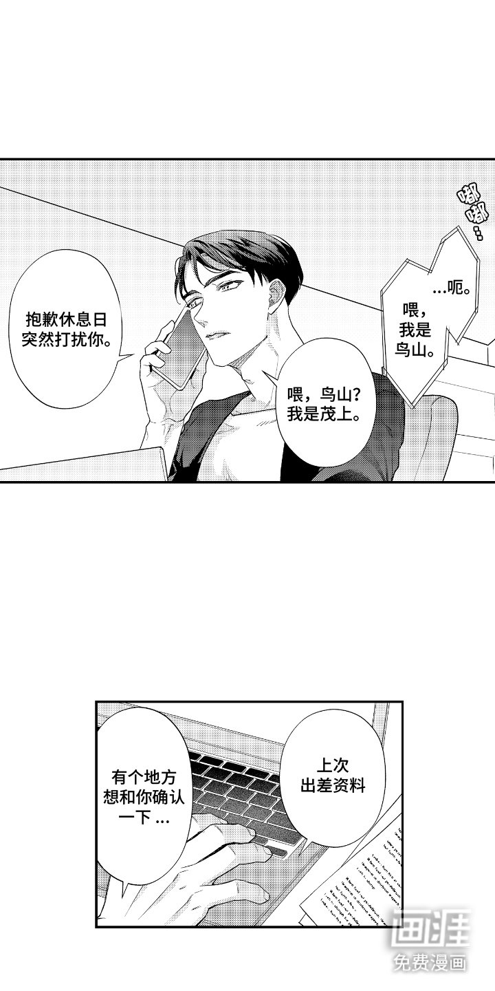 第12章：被他吸引