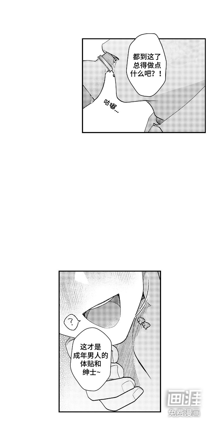 第3章：激动的样子