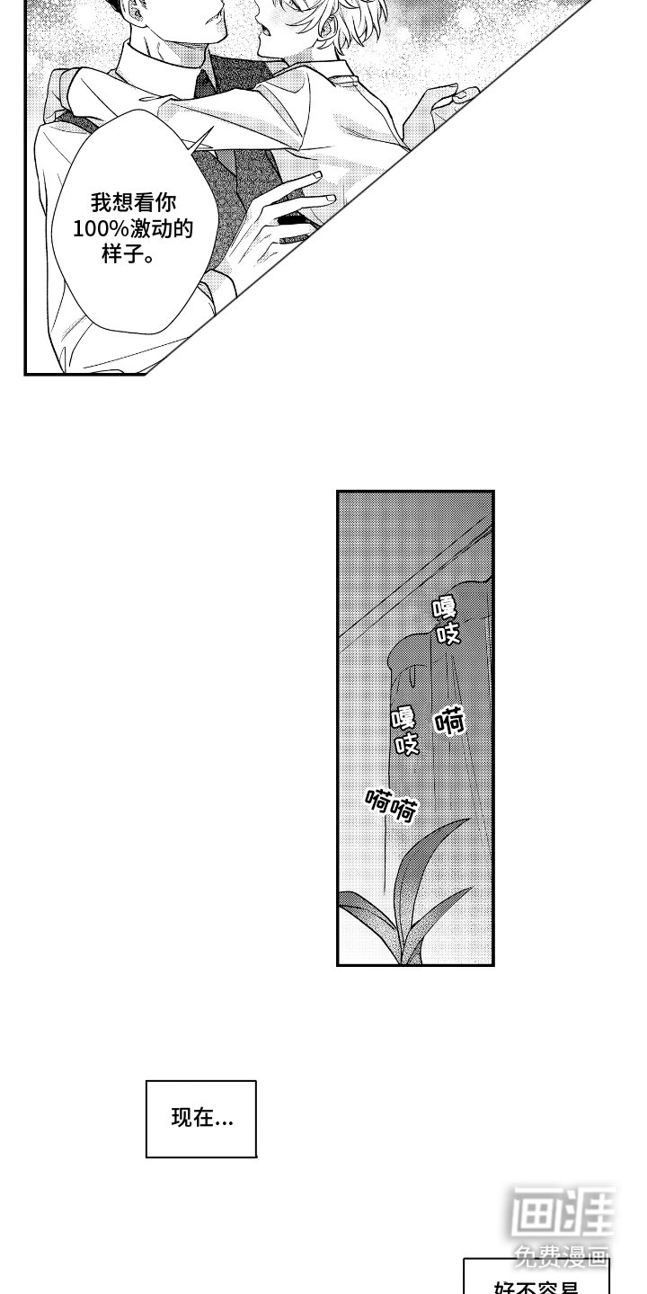 第3章：激动的样子