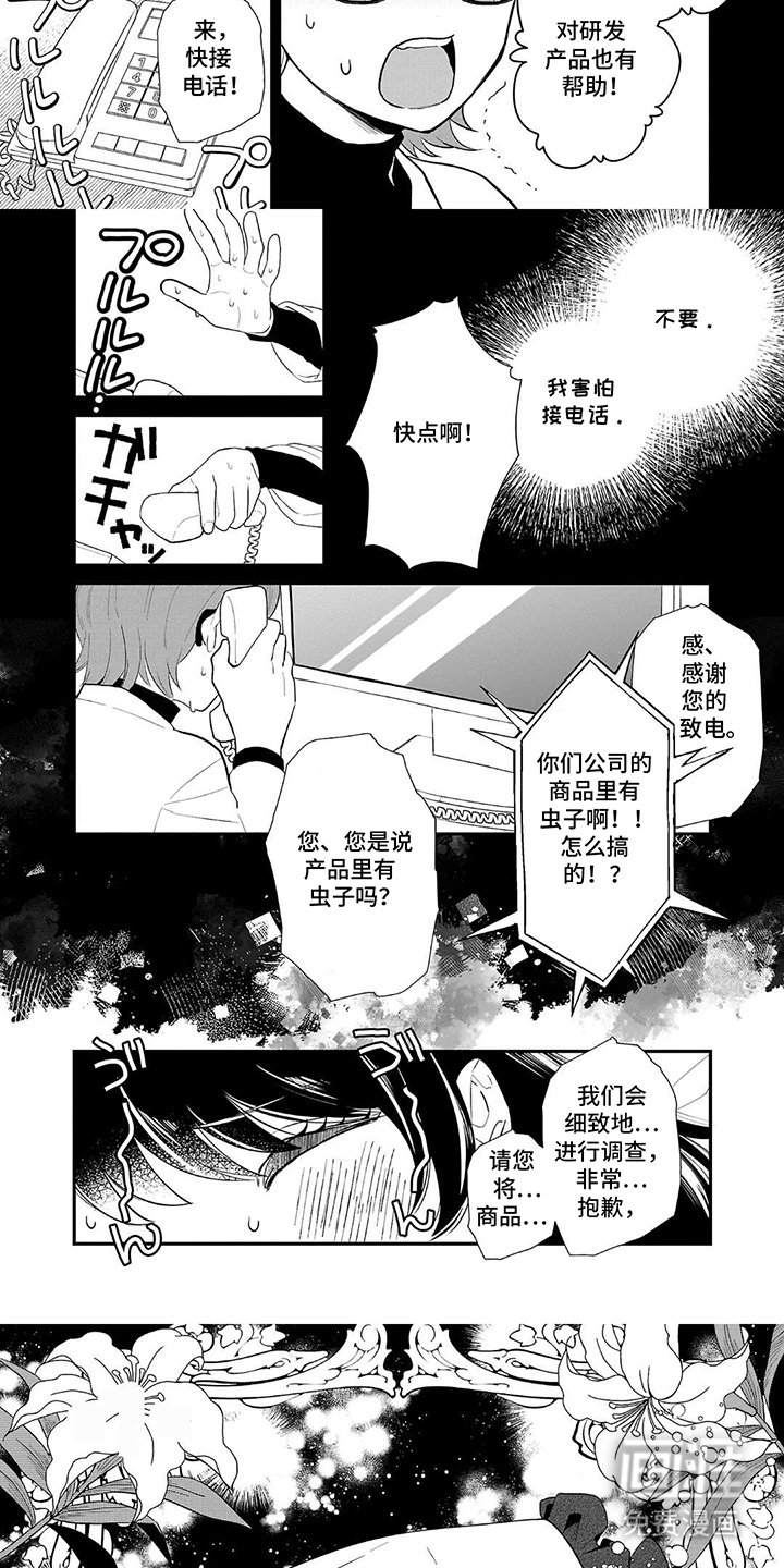 第1章：调换岗位
